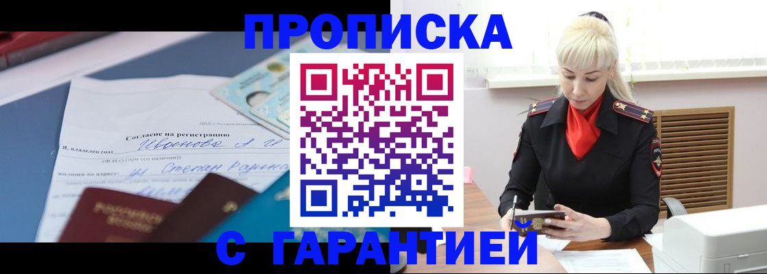 временная регистрация гарантия в Шарыпово